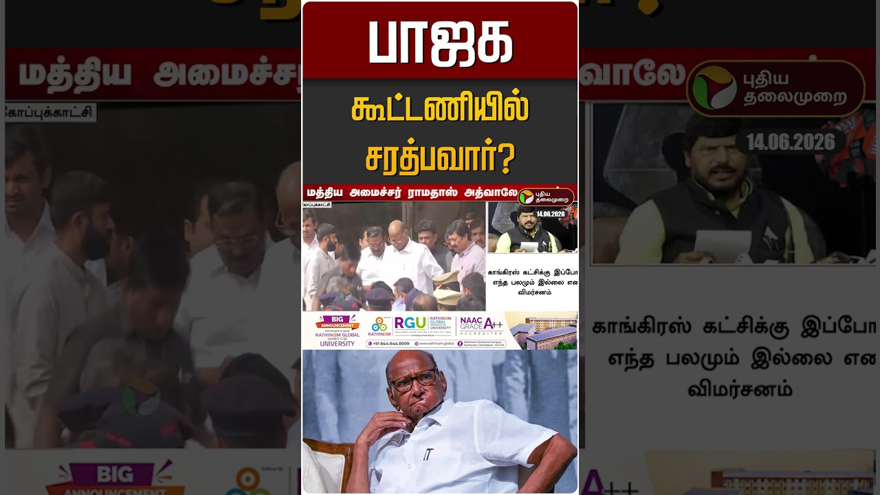 பாஜக கூட்டணியில் சரத்பவார்? | Sharad Pawar | BJP