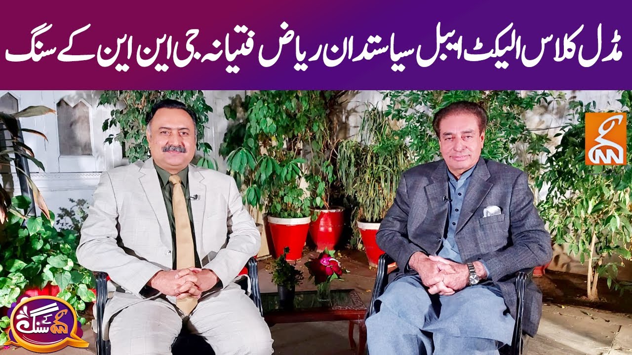 GNN Kay Sang with Riaz Fatyana | Mohsin Bhatti | GNN | 19 Dec 2021