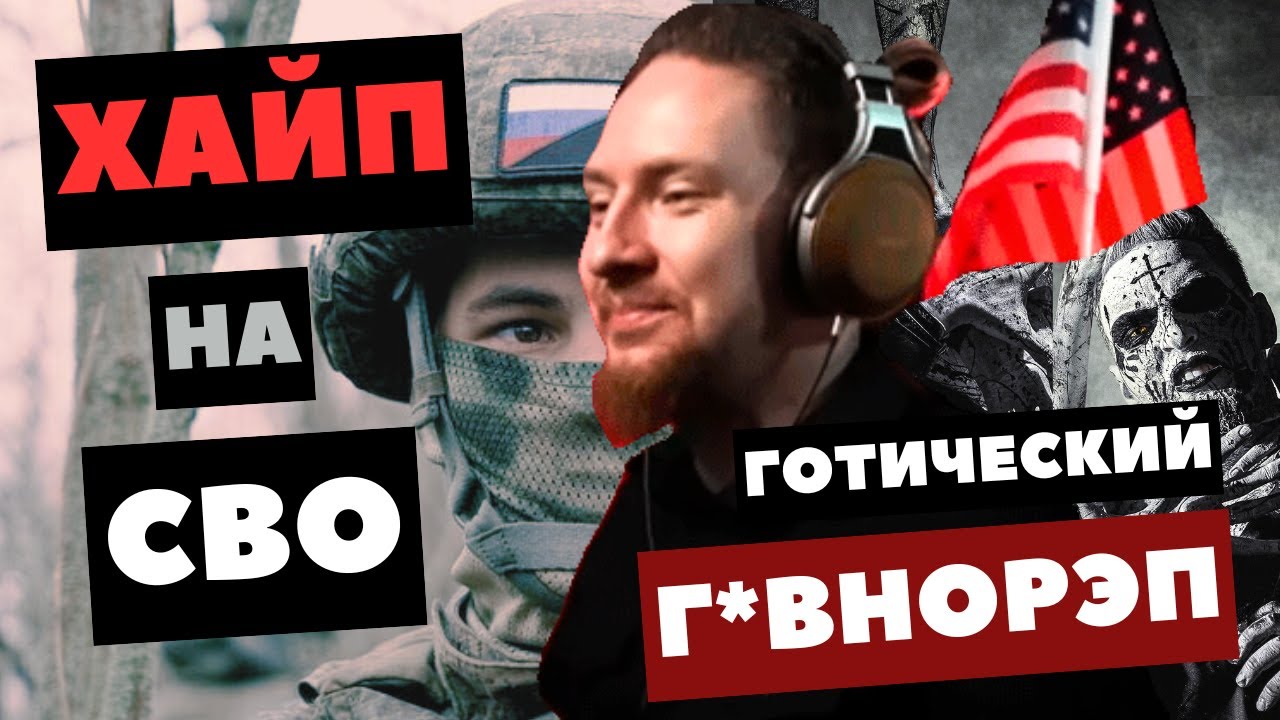 Нюберг - бездарный нарцисс. Хайп на СВО и готический г*внорэп Qianti. Реакция