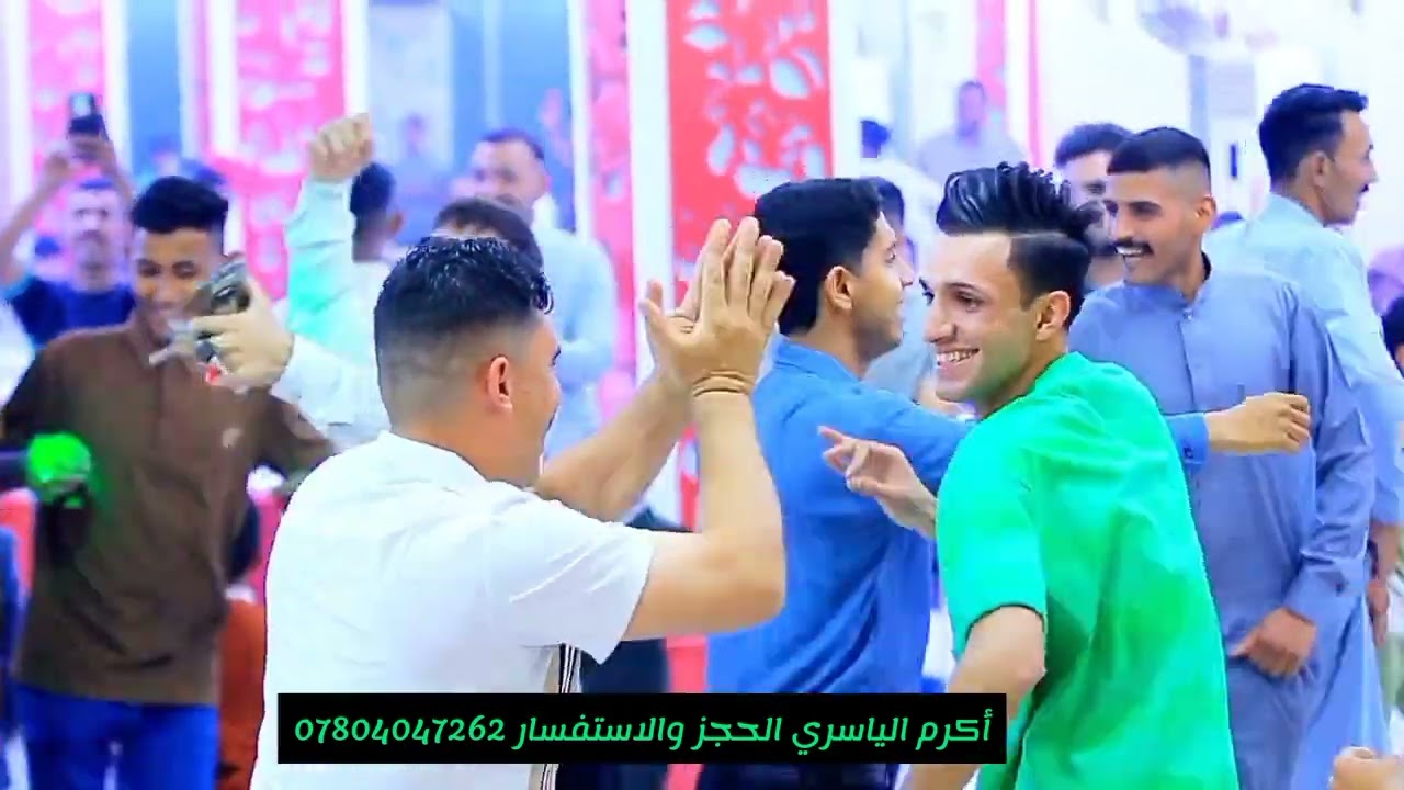 أكرم الياسري 🎥 2025/5/30 حفل حنة الغالي موسى حسين عبيد ألف مبروك عليك حبيبي زواج الدهر إن شاء الله 🎊