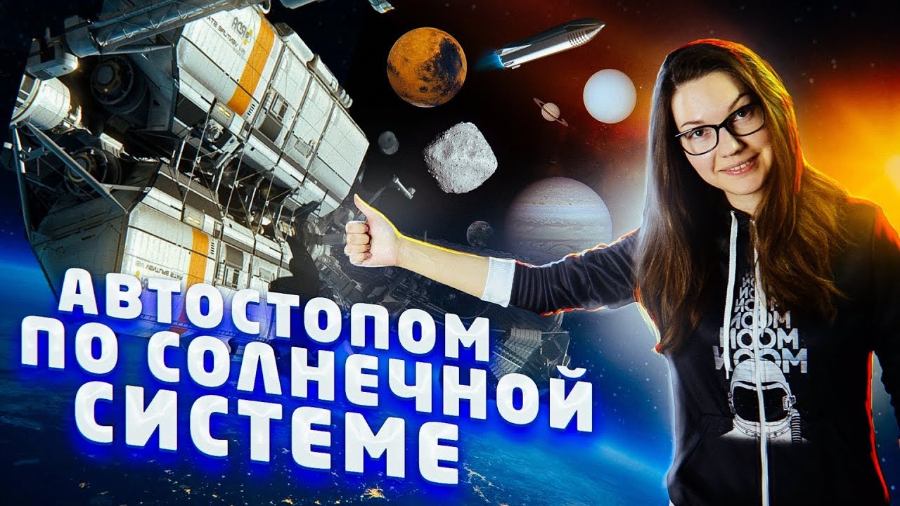Автостопом по Солнечной системе | Что увидели земные аппараты