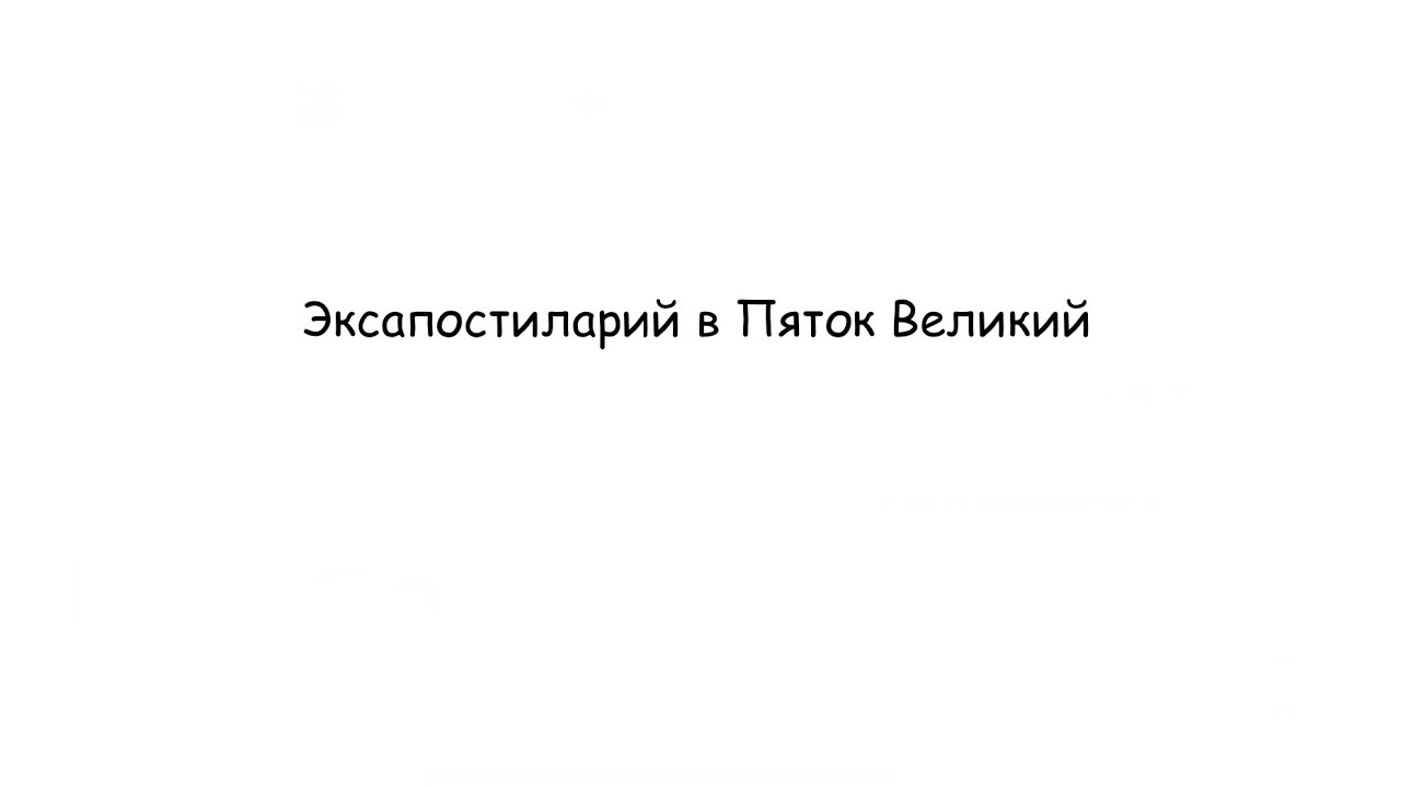 «Разбойника благоразумного» муз. М. Старицкого