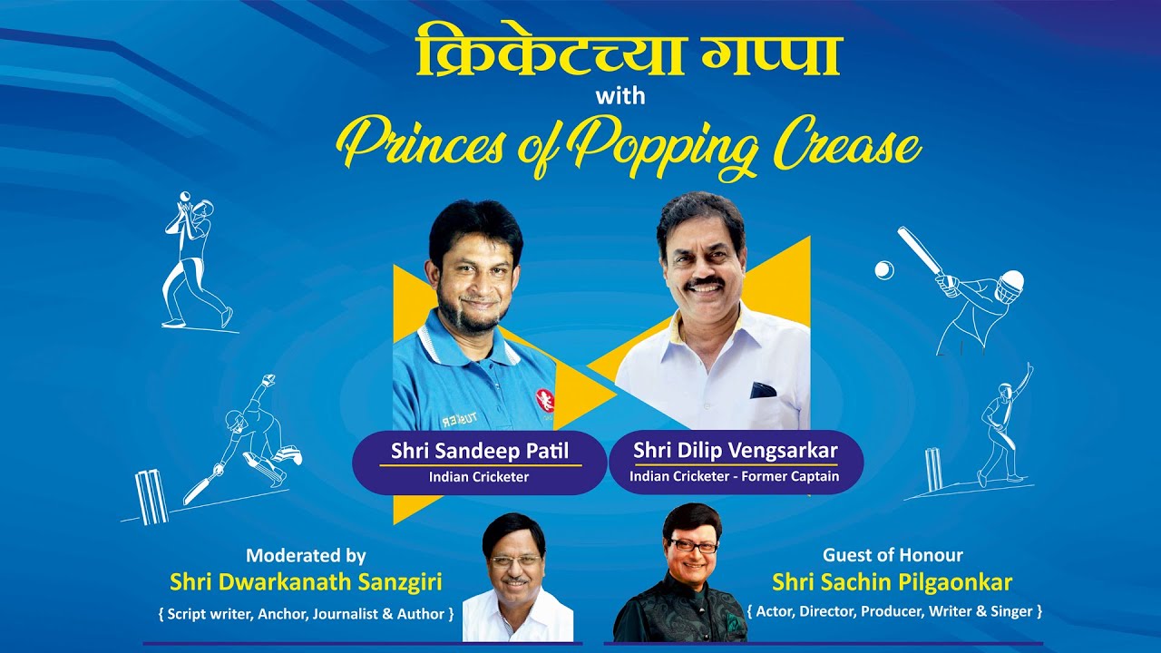 Cricket Cha Gappa With Prince of Popping Creases