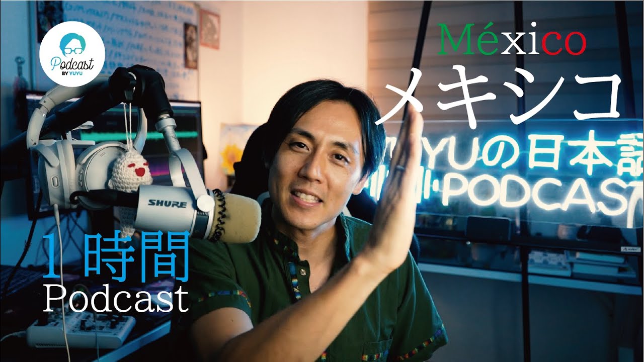 【1hour Podcast】Mexicoについて/メキシコについて (Japanese Radio for Listening practice)