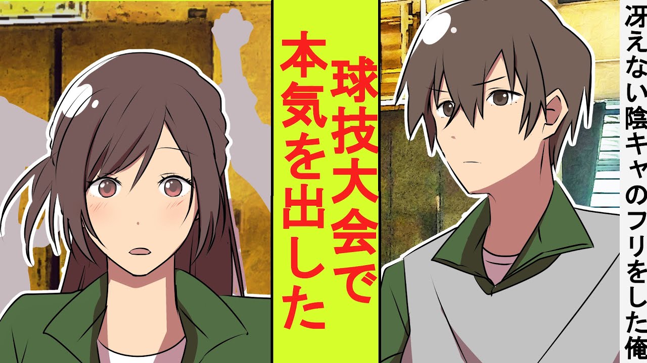 【漫画】冴えない帰宅部のフリをしていた陰キャ、実は元天才バスケ選手だった。球技大会で本気を出してみた結果