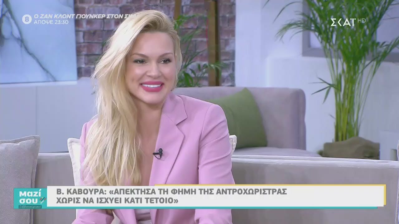 Μαζί Σου Σαββατοκύριακο | Η Βίκυ Κάβουρα στο Μαζί Σου | 09/02/2020