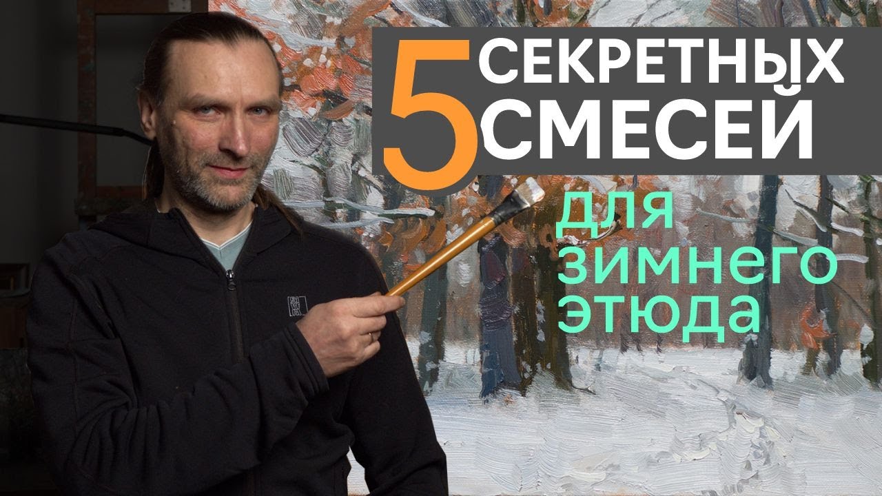 Как написать зимний лес маслом: Живописные оттенки для деревьев