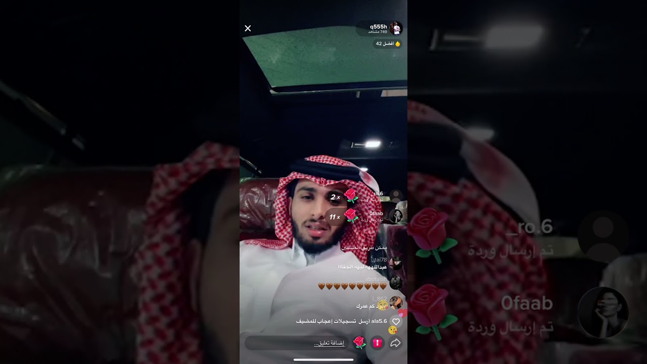 -  بث عبدالله ال فروان 🔥