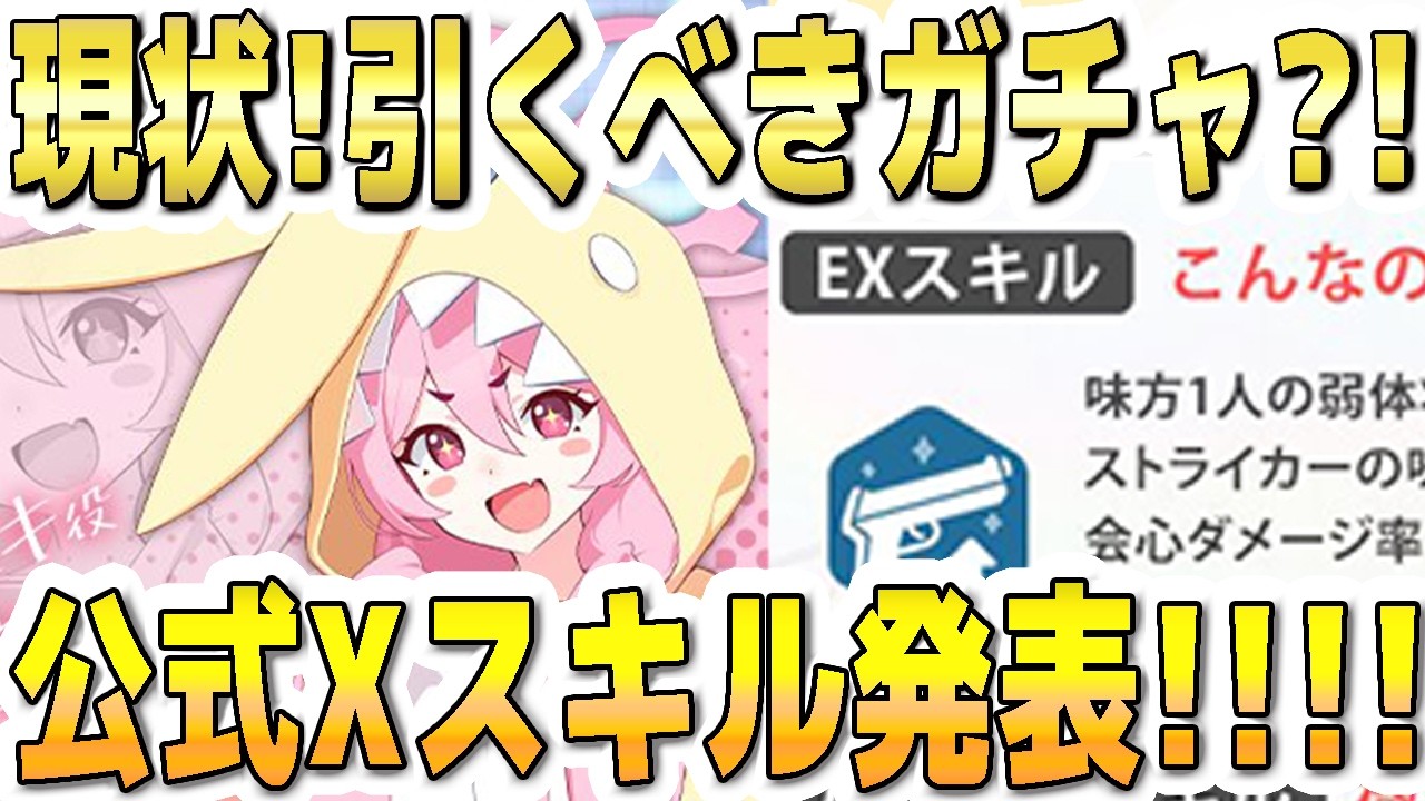 【ブルアカ】【ブルーアーカイブ】パジャマコユキ！現状！引くべき性能？！公式Xスキル発表！！！【解説】