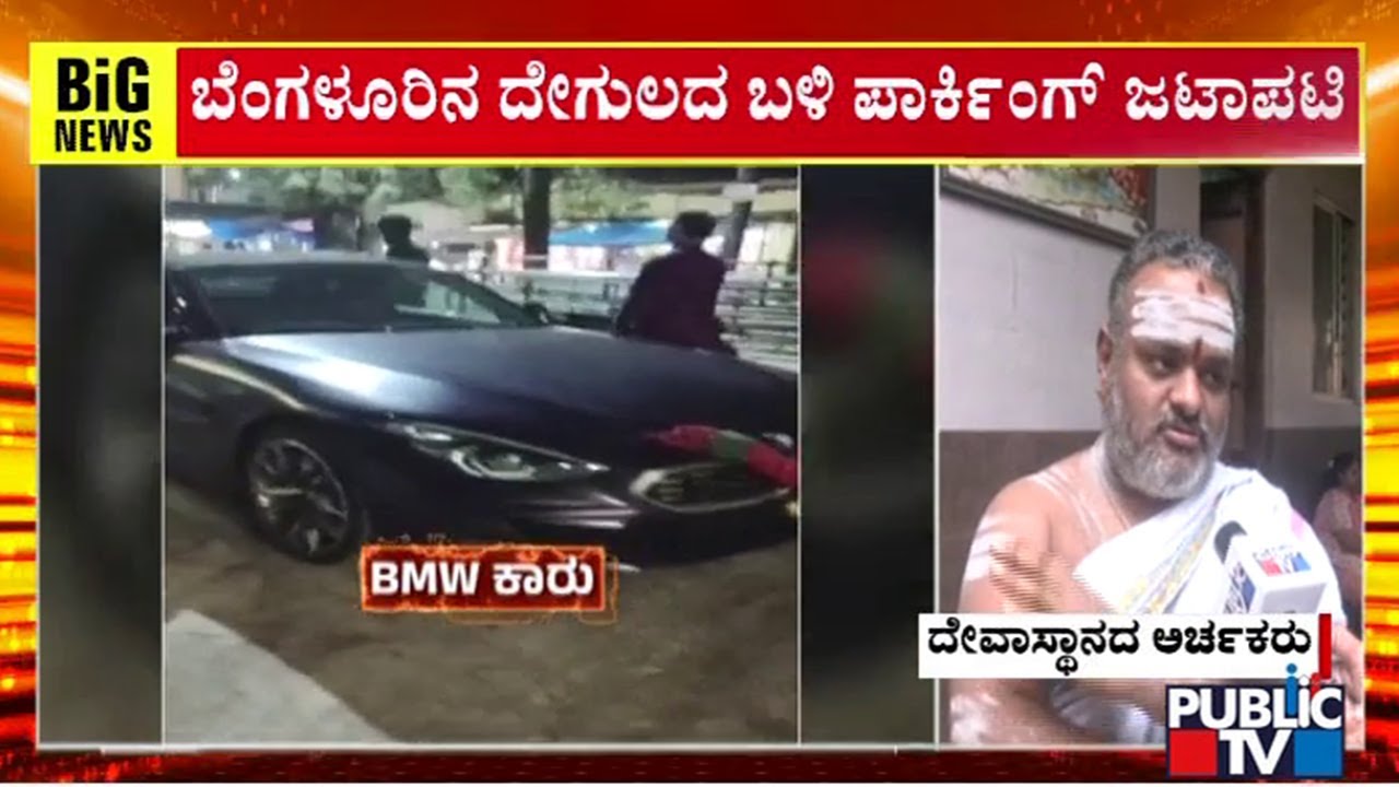 Durga Parameshwari Temple Priest Speaks About Yesterday's Clash | Public TV