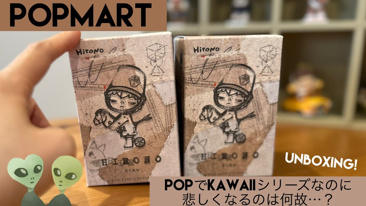 【POPMART】シクレの宇宙人が欲しい…HIRONO Echo開封…！