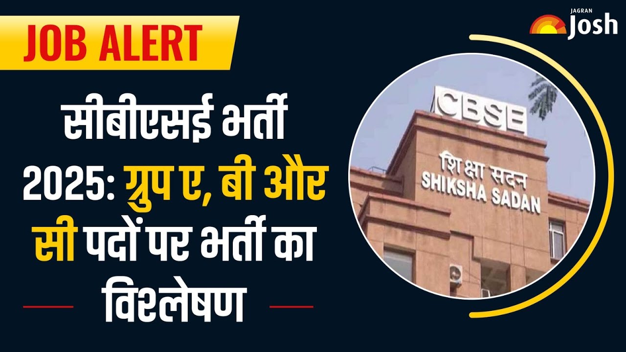 CBSE भर्ती 2025: ग्रुप A, B और C पदों पर भर्ती का विश्लेषण