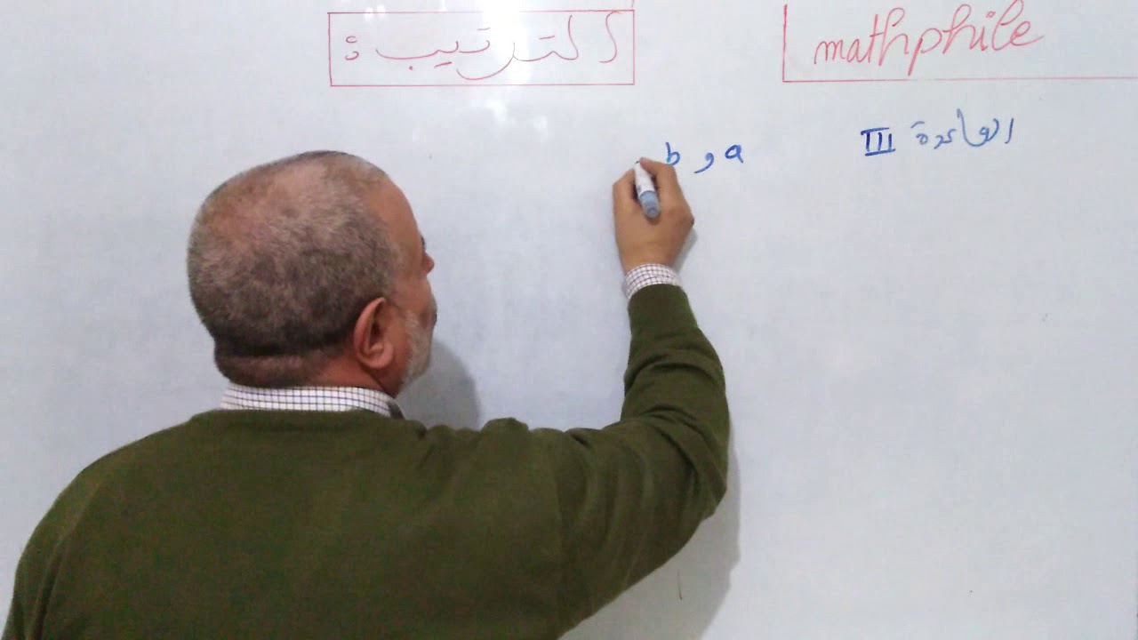 MathPhile شرح شامل في الترتيب