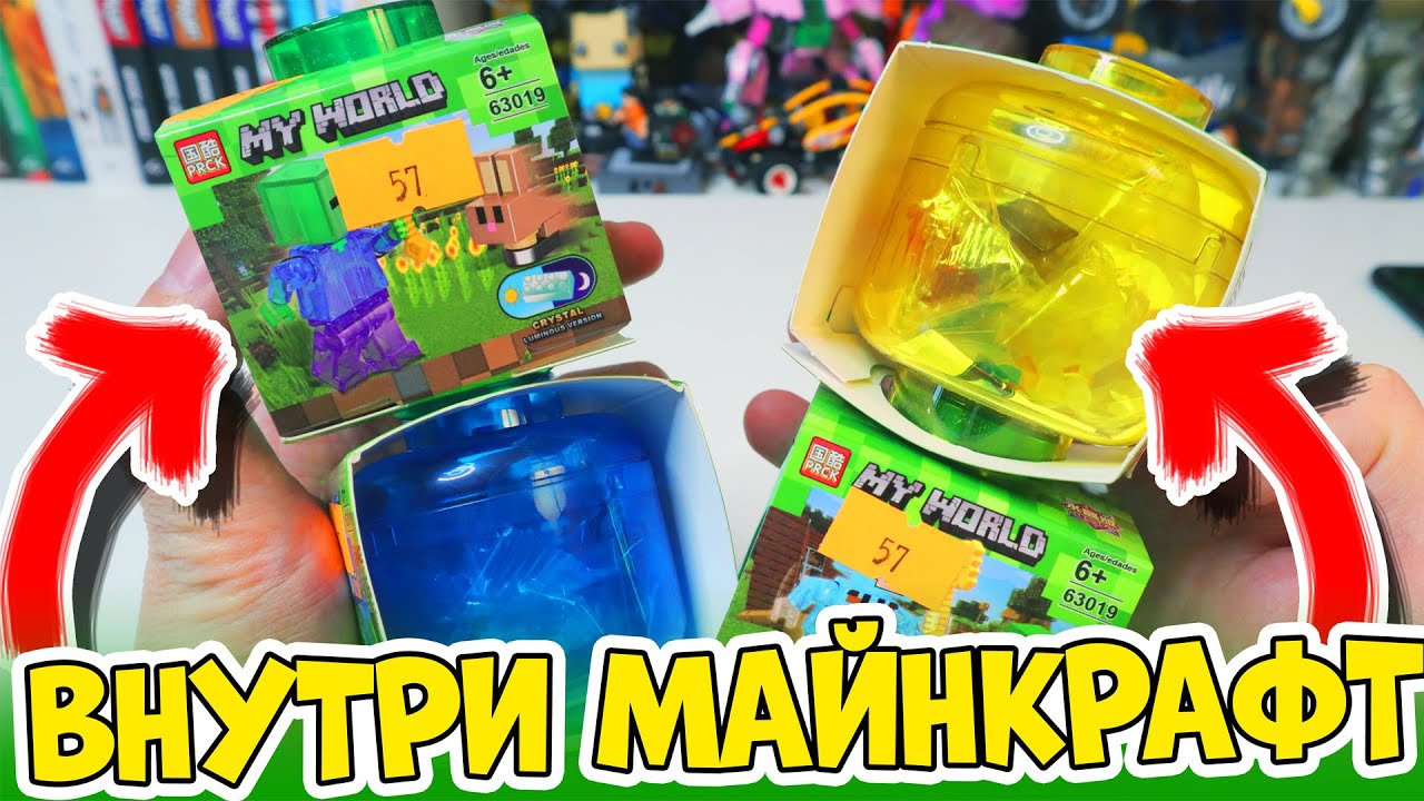 ЛЕГО МАЙНКРАФТ ЗАСУНУЛИ ПРЯМО ТУДА!