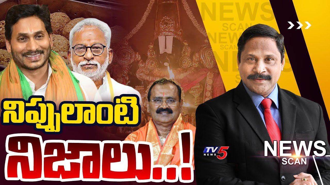 నిప్పులాంటి నిజాలు..! | News Scan Debate With Vijay Ravipati | Tirumala Adulterated Issue| TV5