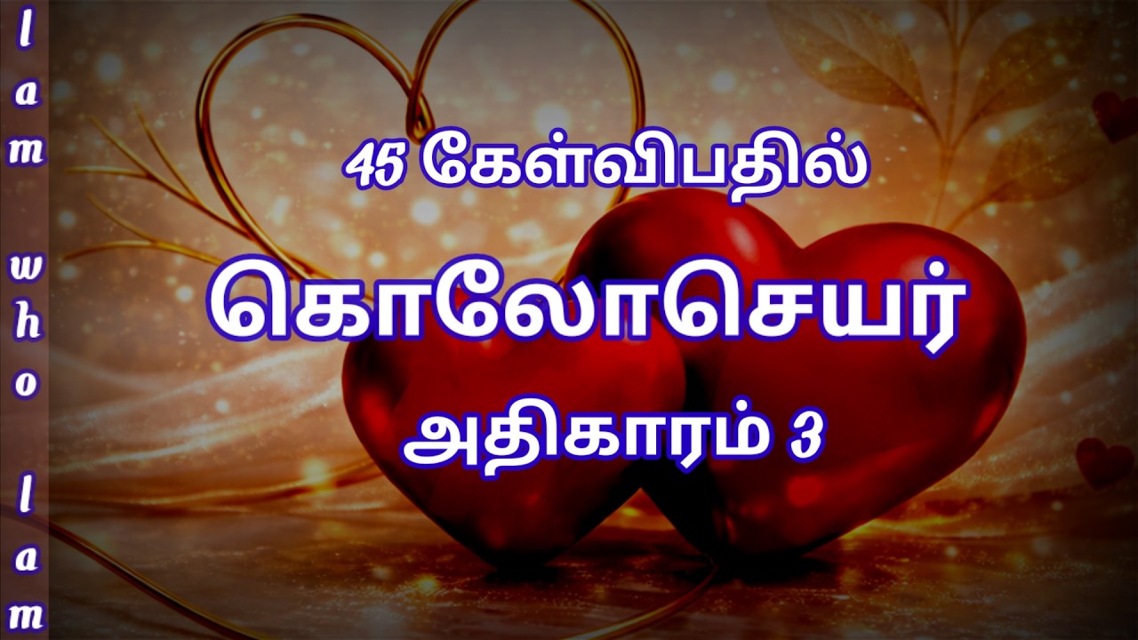 கொலோசெயர் - 3 | Bible quiz in tamil | bible quiz question and answers | Colossians |
