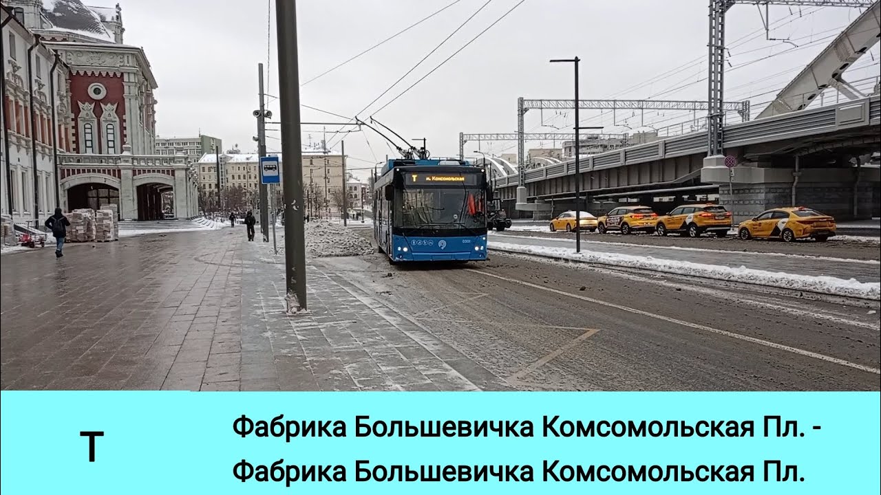 Поездка на троллейбусе по маршруту 