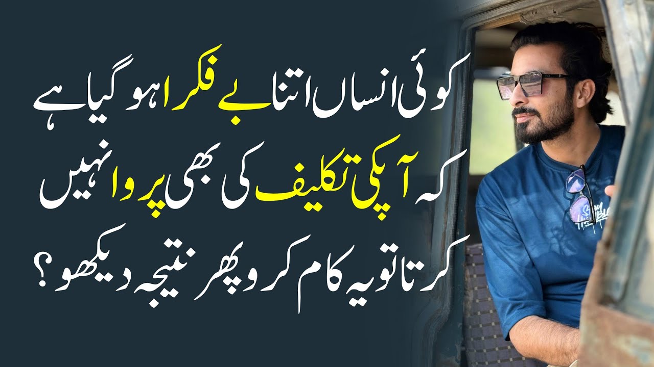 Us Insan ko Apki Takleef ki bhi Parwah nhi hai? Golden Relationship tips 