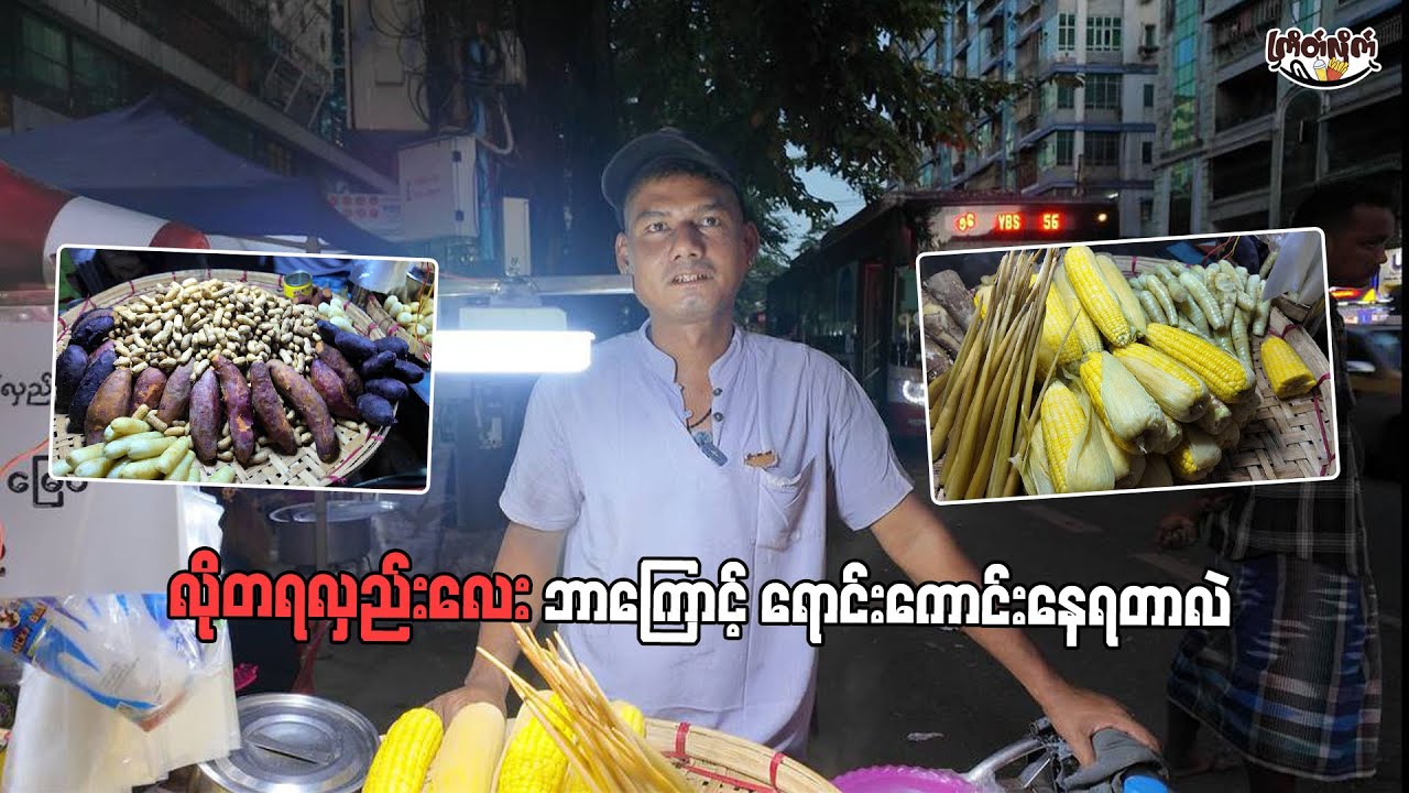 The Best Traditional Steamed Snacks in Yangon!