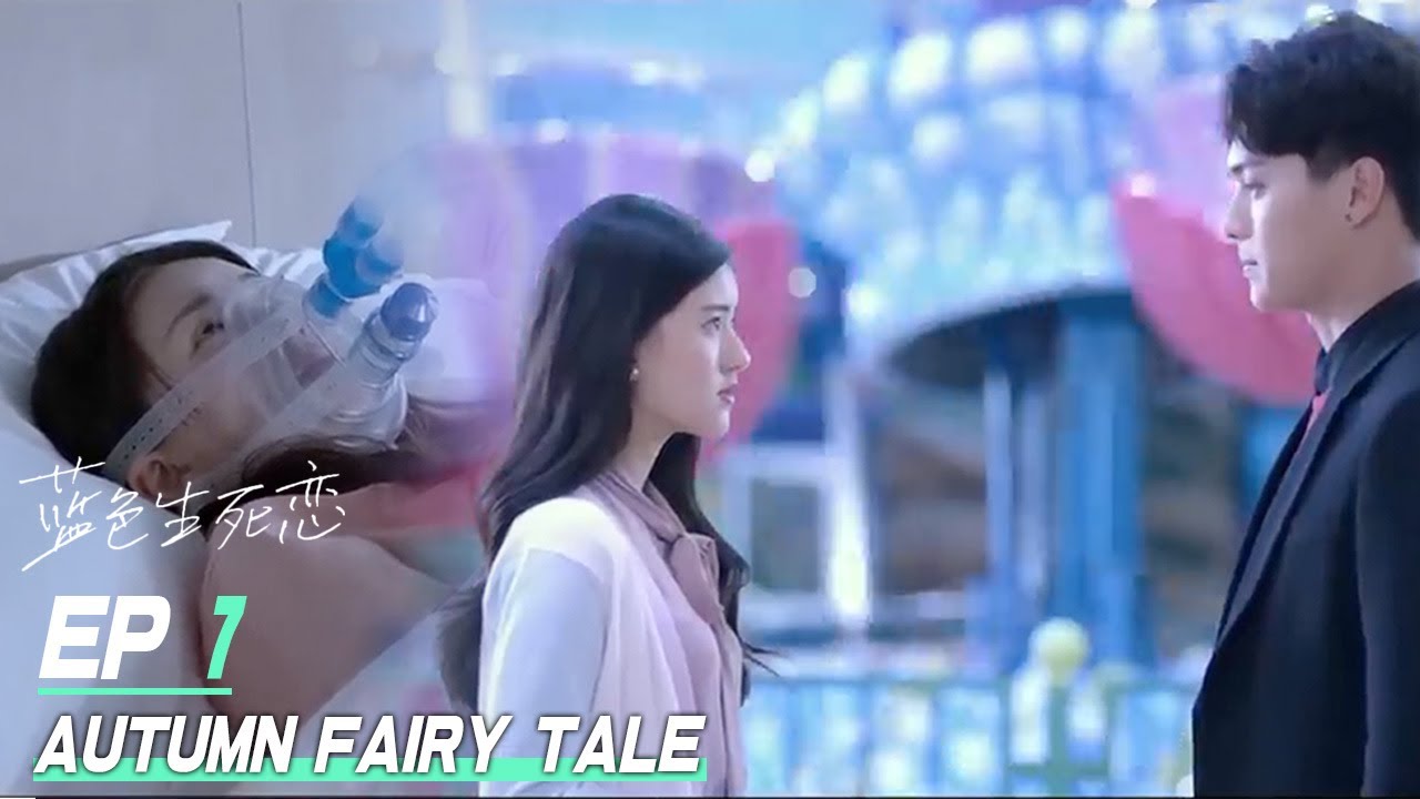 [Eng Sub]【蓝色生死恋/Autumn Fairy Tale】07: #偷偷藏不住 同女主#赵露思 她并非不想答应他，只是害怕自己不能陪他走到最后😭……#赵露思#许凯#经典爱情剧#华语电视剧