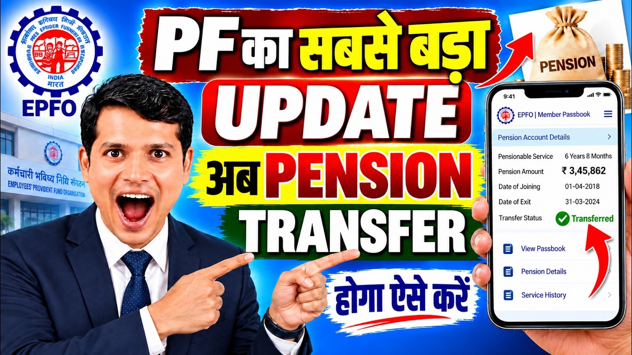 EPFO Pension Transfer New Rules 2026: Complete Step-by-Step Guide for Multiple Member IDs