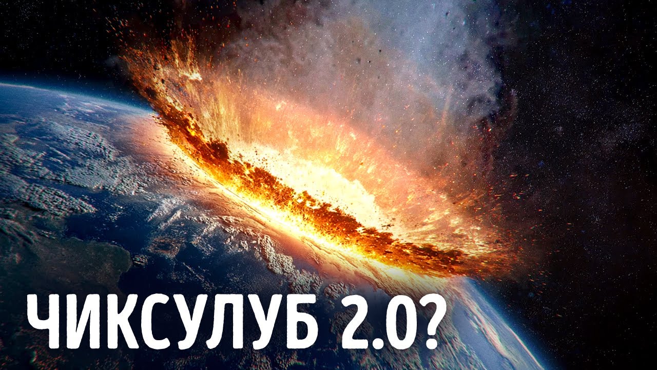 Мы только что нашли астероид, который может уничтожить человечество