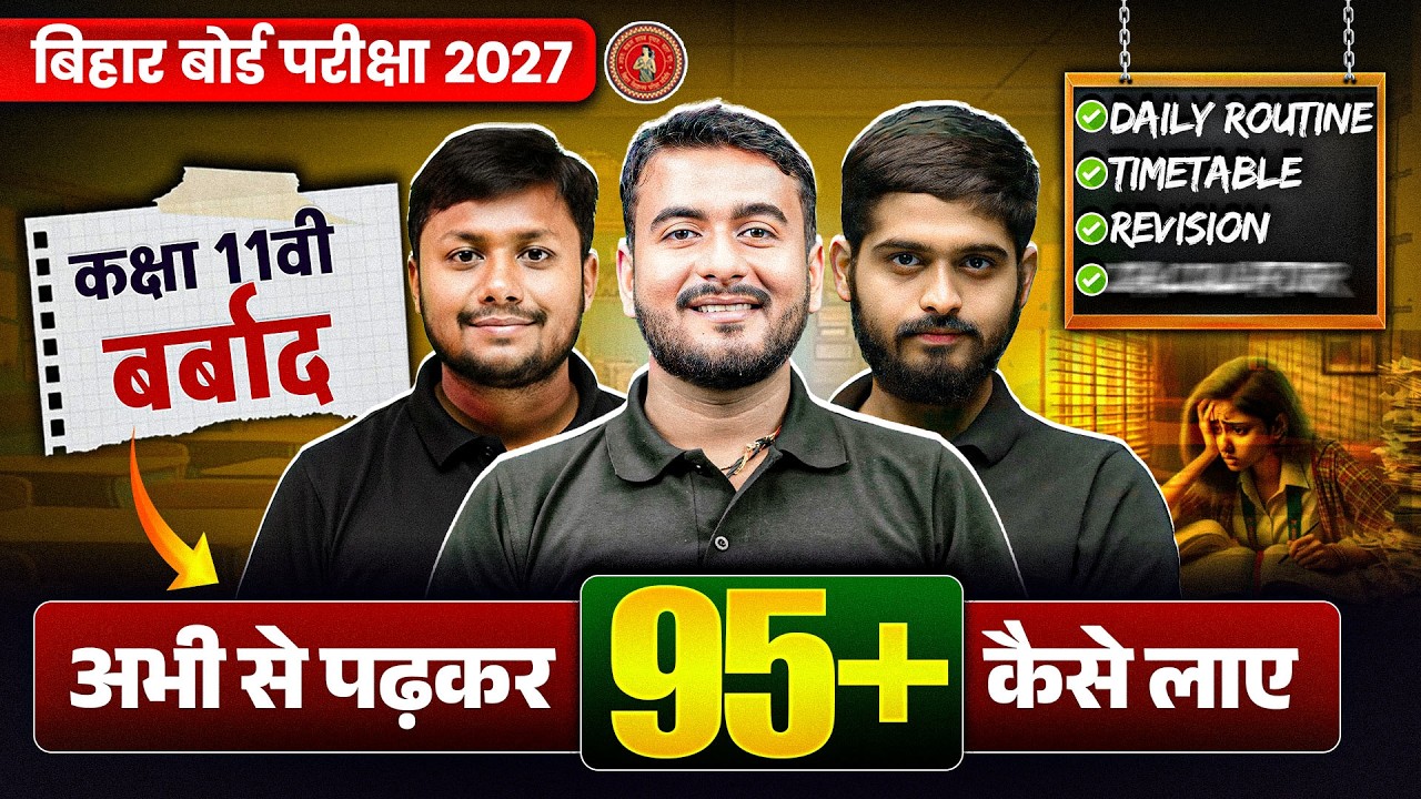 How To Score 95% in 12th Board | Bihar Board 2027 Final Roadmap | Zero Se 95%+ Tak 📈