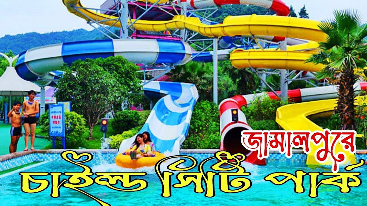 উন্নয়ন সংঘ চাইল্ড সিটি পার্ক,জামালপুর//Unnoyon Sango Child Park,Jamalpur#travel_with_shafiul,