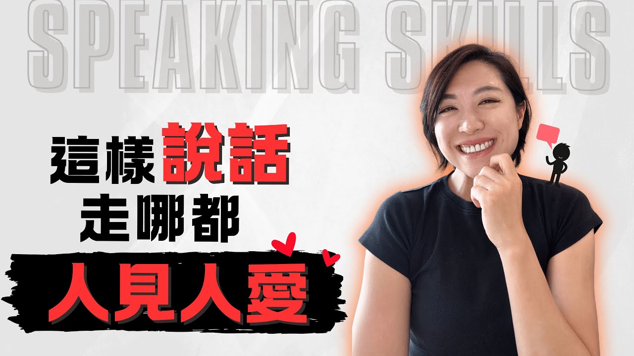 掌握說話 TECHNIQUE 讓你秒贏人心!#心理学 #催眠 #演讲训练 #selfimprovement #投資