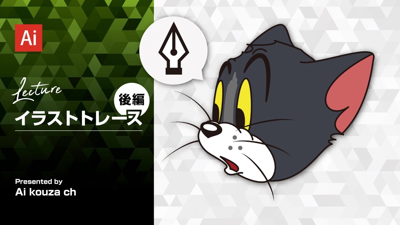 【後編】ペンツールはこれで完璧！イラストトレース｜イラレ基礎