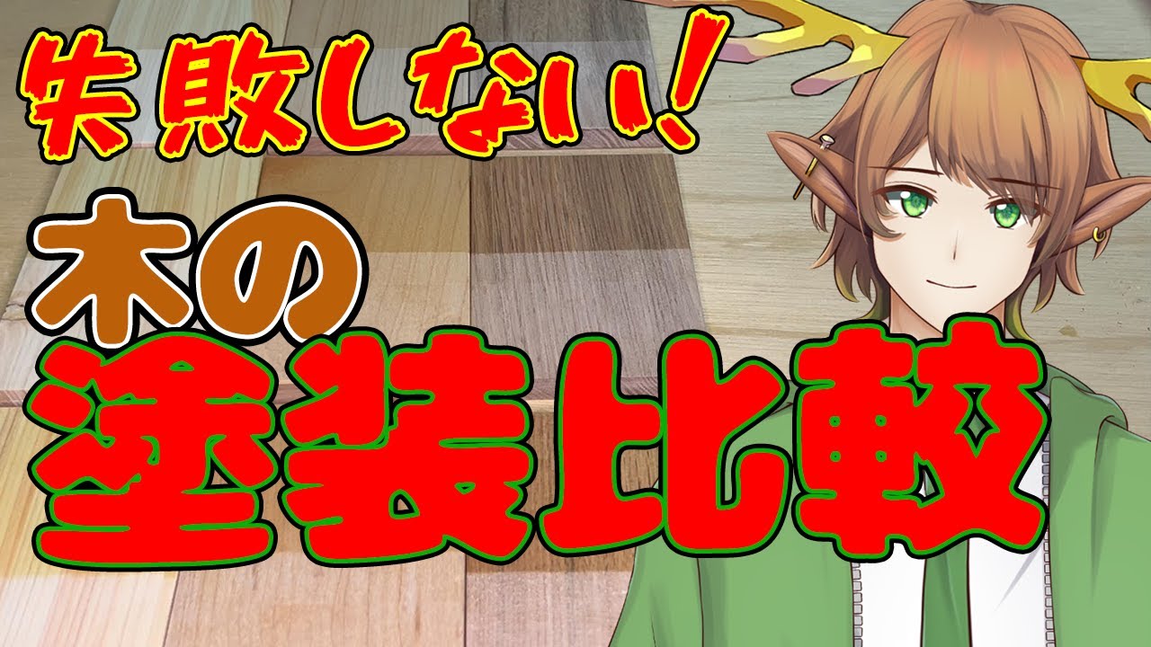 【塗装比較】塗り方と仕上がり比べてみた
