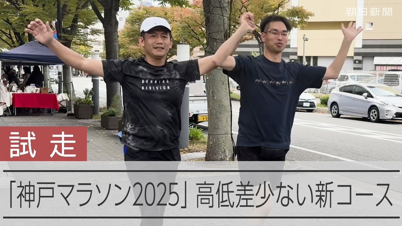 神戸マラソン、今年から新コースに　フラットになった道のりを走ってみた