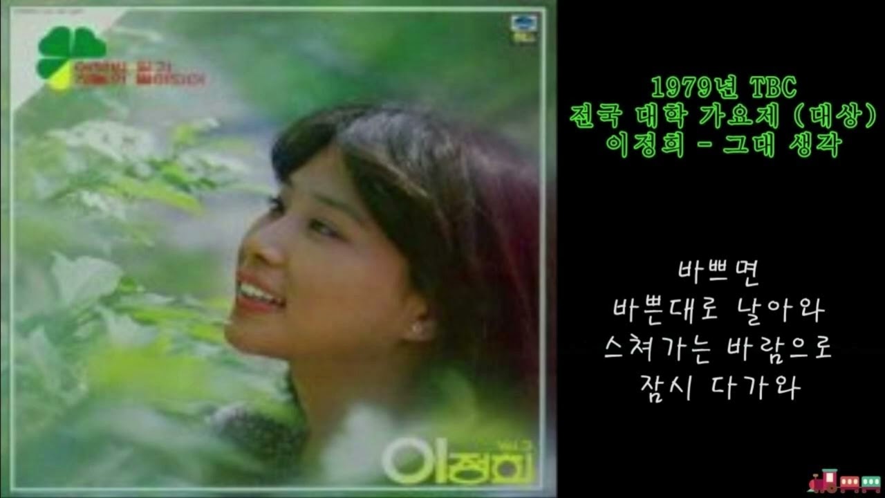 이정희 - 그대생각 7회 연속듣기