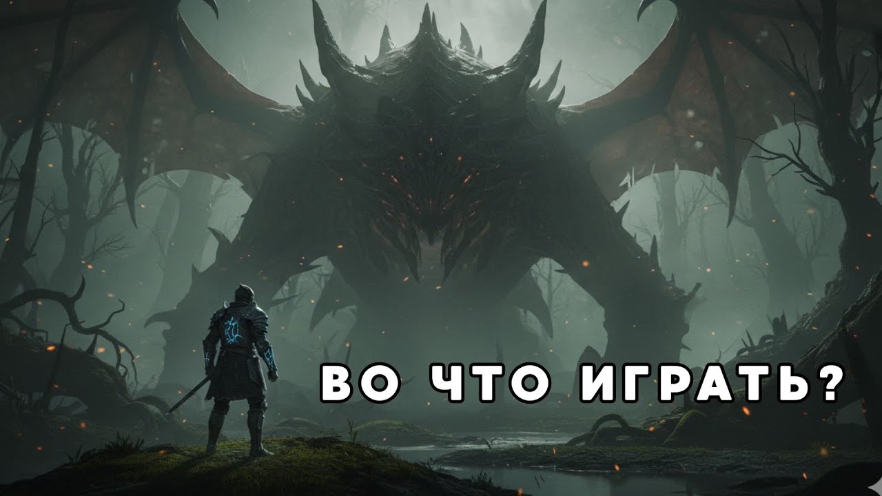 Топ 25 Action-RPG, Которые Вынесут Вам Мозг В 2026 Году. Большой Топ