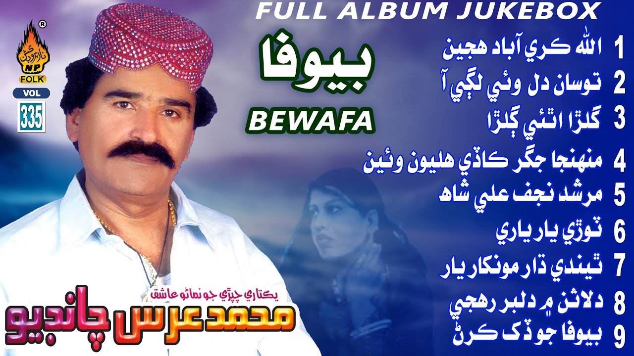 BEWAFA | Muhammad Urs Chandio | Full Album Jukebox | Volume 335 | Naz Folk