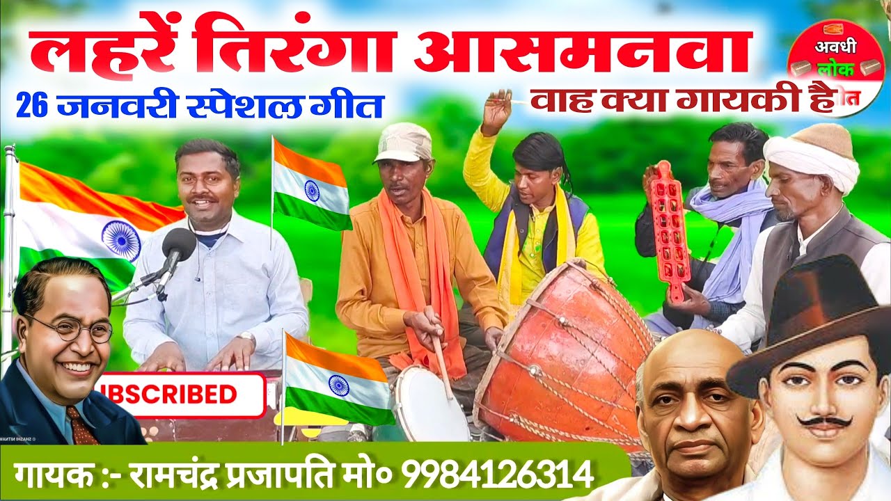 #rashtriygeet लहर लहर लहरे तिरंगा आसमनवा🇮🇳🇮🇳//26 January special rashtriy geet //desh bhakti geet