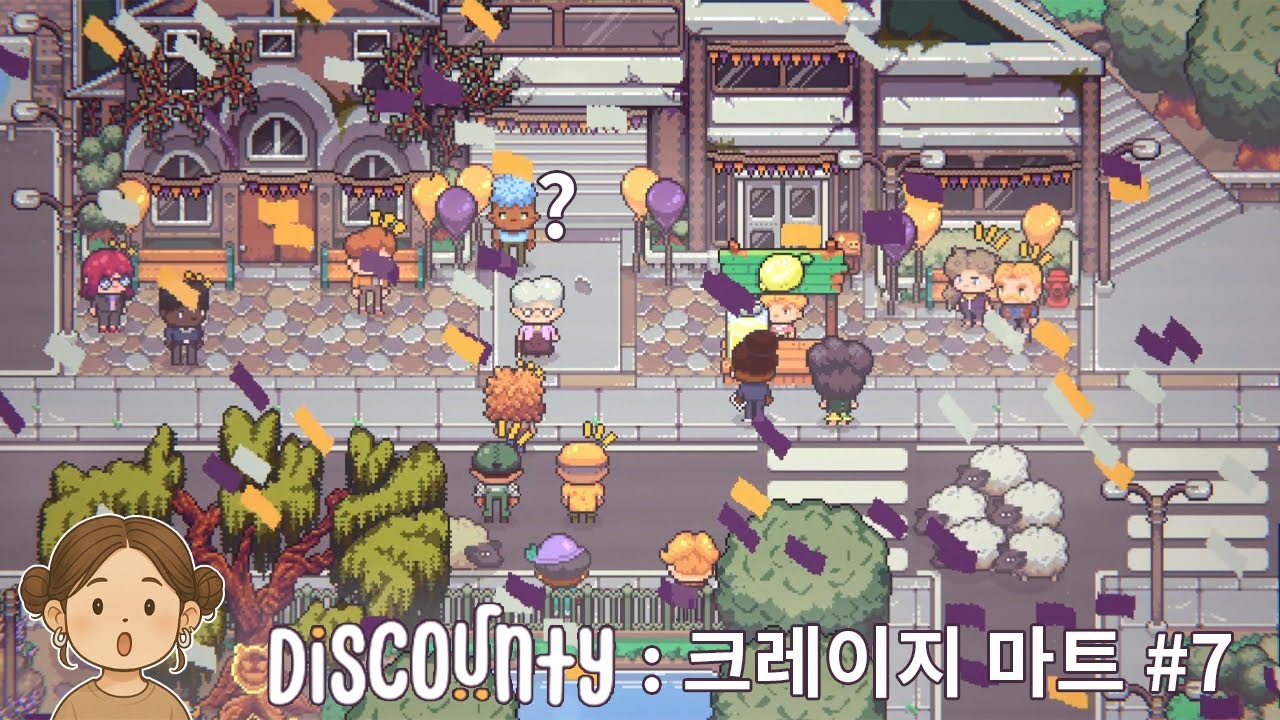 찜찜한 엔딩 │ Discounty : 크레이지 마트 #END