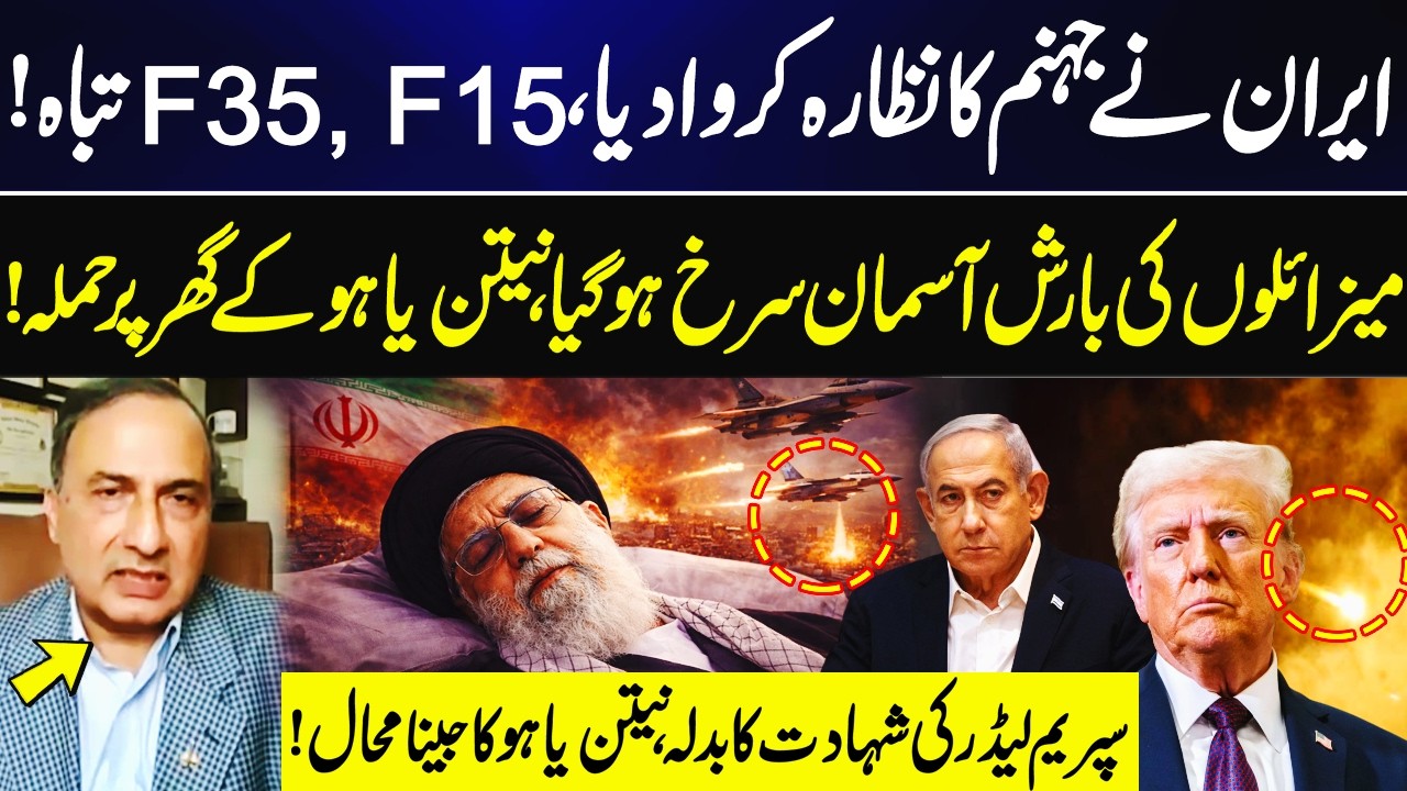 Iran Unleashes Hellfire — F-35 & F-15 Destroyed? Strike Near Netanyahu’s Home | Khalid Chishit | GNN