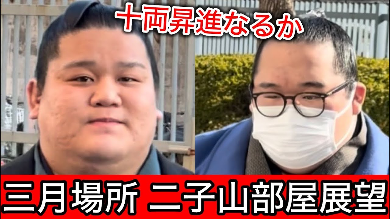 延原十両へ！三月場所 二子山部屋展望