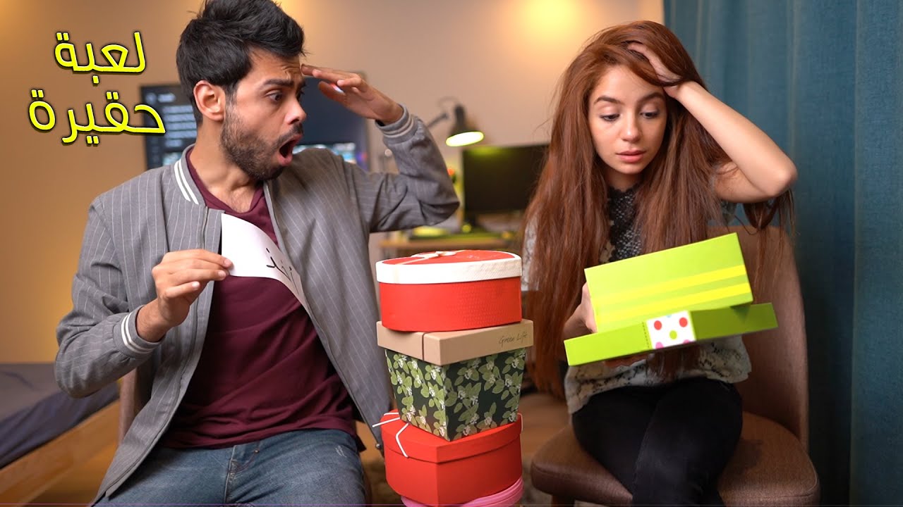 لعبة هدايا مستفزة جدأً |  اخذ✔️ بيع 💲 ولا قسمة