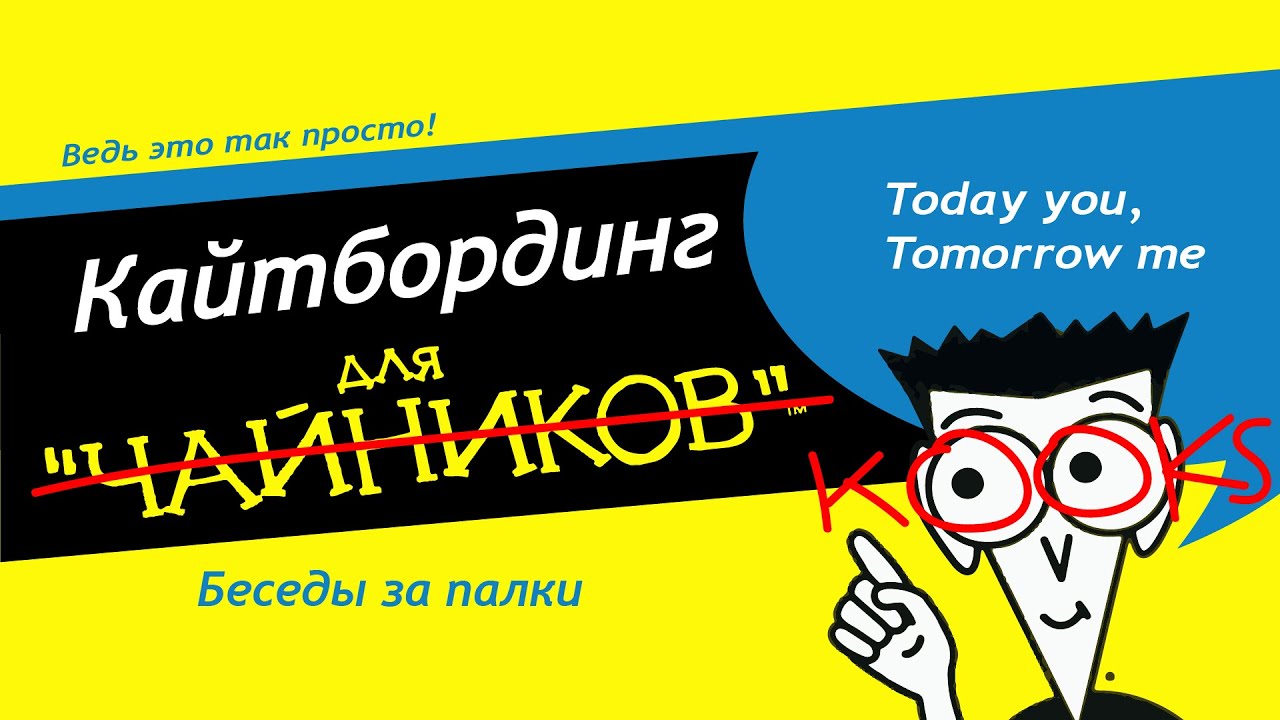 Беседы за палки
