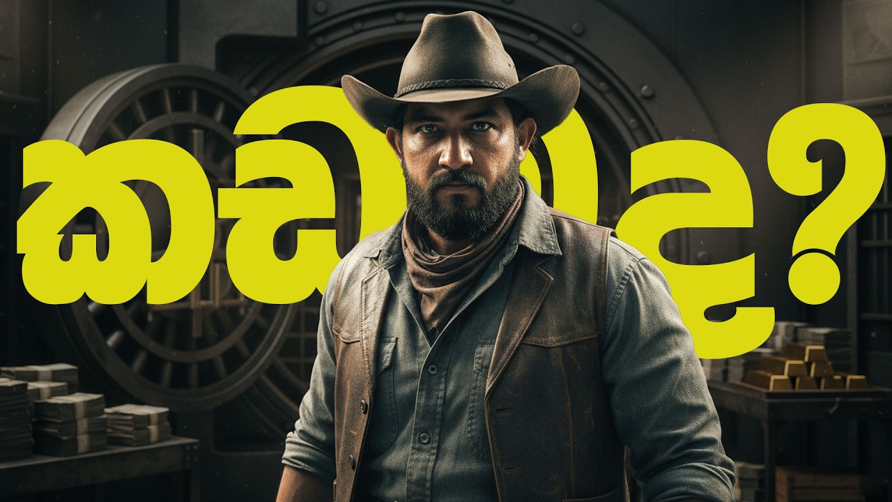 කඩමුද ? | Red Dead Redemption 2  | GoldStone County RP