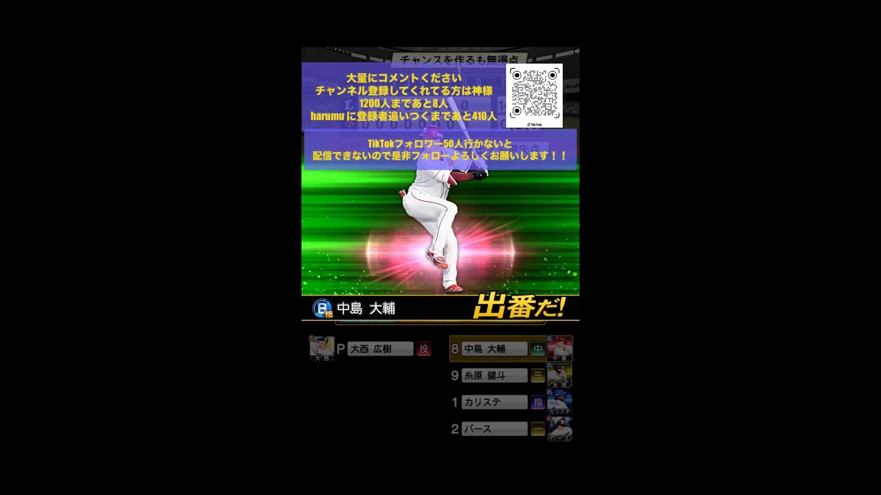 1200人耐久配信！！【ルーム戦】#プロスピA #西武純正 #リアタイ