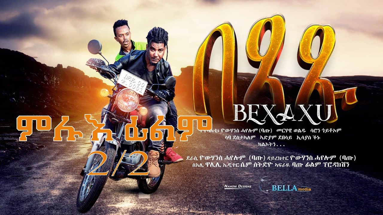 Eritrean Comedy Movie - Bexaxu - by Yohannes Batu - በጻጹ -ምሉእ ኮሜድያዊ ፊልም - ብዮውሃንስ ሓየሎም ባጡ 2/2