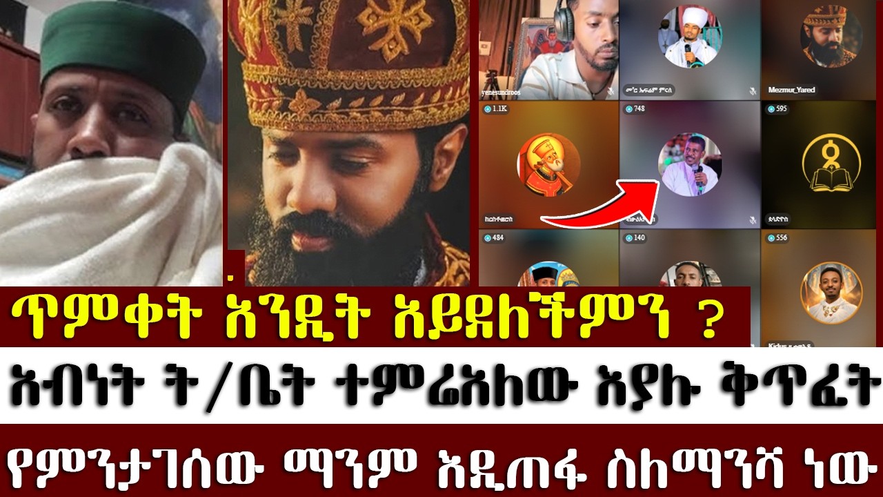 መዝሙረ ያሬድ ላይቭ