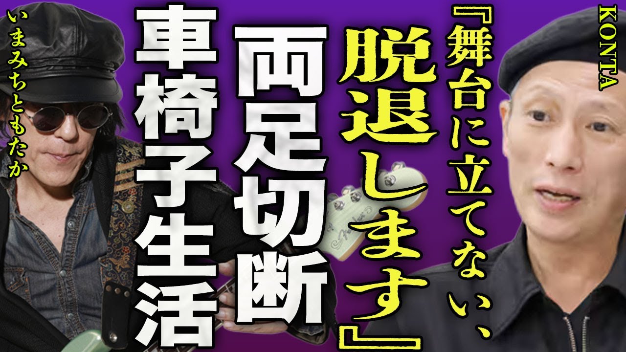 BARBEE BOYSのKONTAが両足切断した真相...不慮の事故で四肢が完全麻痺したボーカルが脱退する裏側に驚愕...！『目を閉じておいで』で有名なバンドが解散危機...杏子の現在に言葉を失う&hellip;！