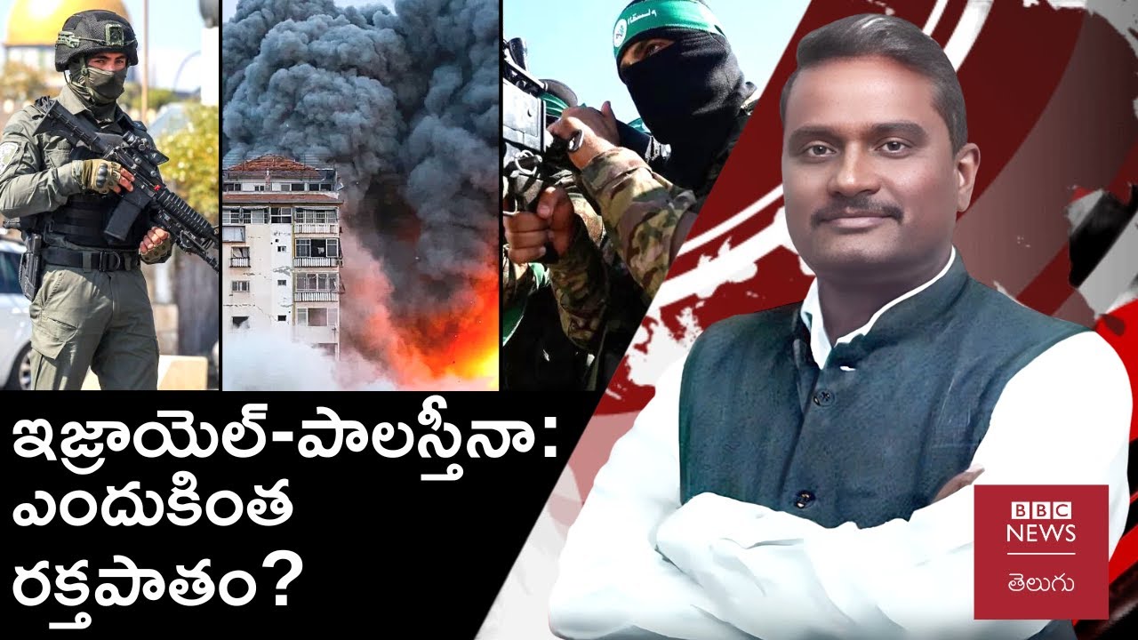 Israel Gaza Conflict: ఎందుకింత విధ్వంసం? ఈ రక్తపాతానికి మూలాలెక్కడున్నాయి? | Weekly Show With GS
