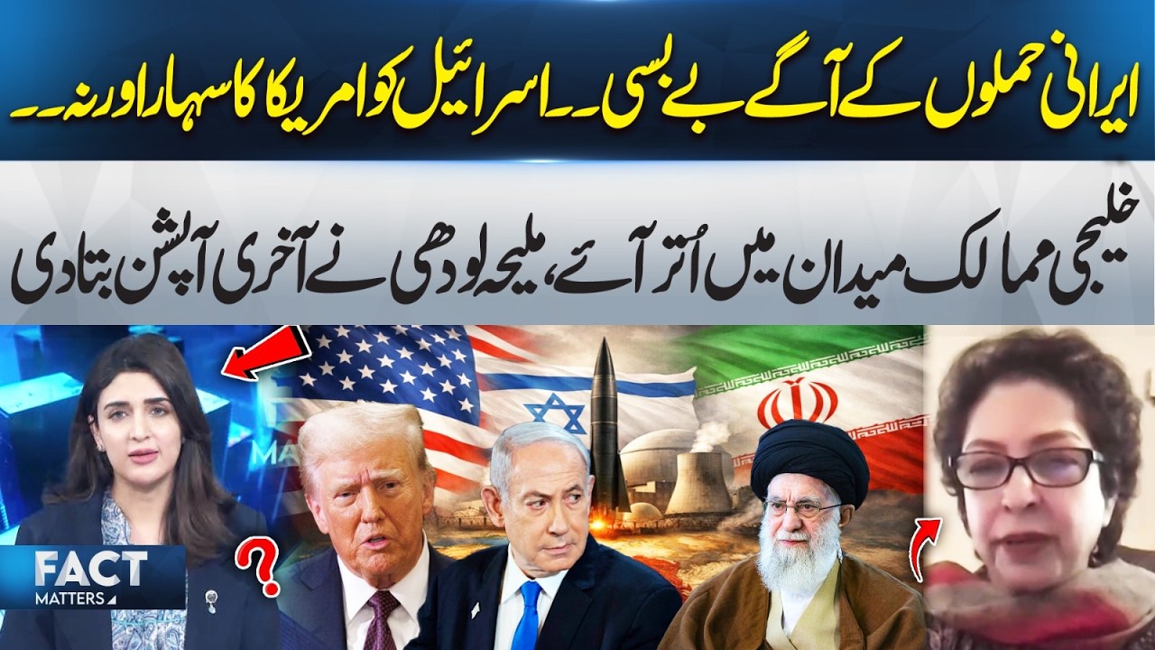Dr. Maleeha Lodhi Reveals the Last-Resort Option Amid Iran Strikes | Fact Matters | 365 Plus