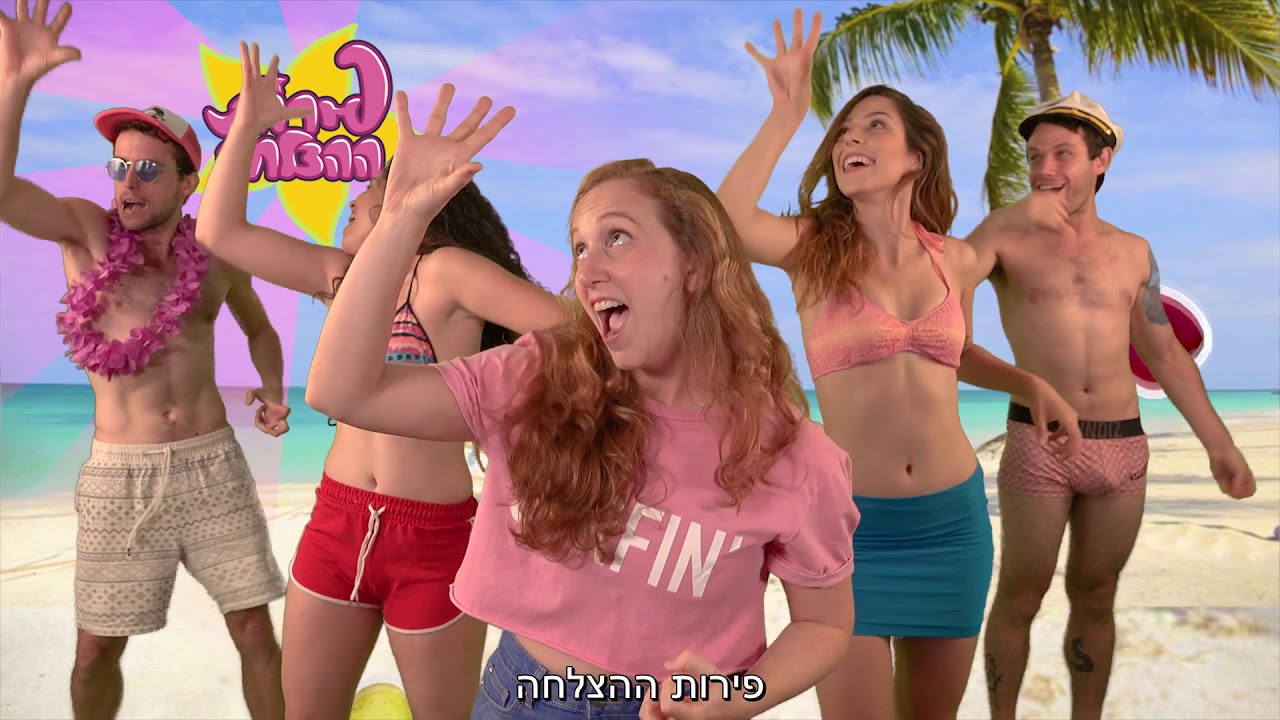 ג'ימבו ג'יי ולהקת ספא עם עמית אולמן - פירות ההצלחה / גילי בית הלחמי בשפת סימנים