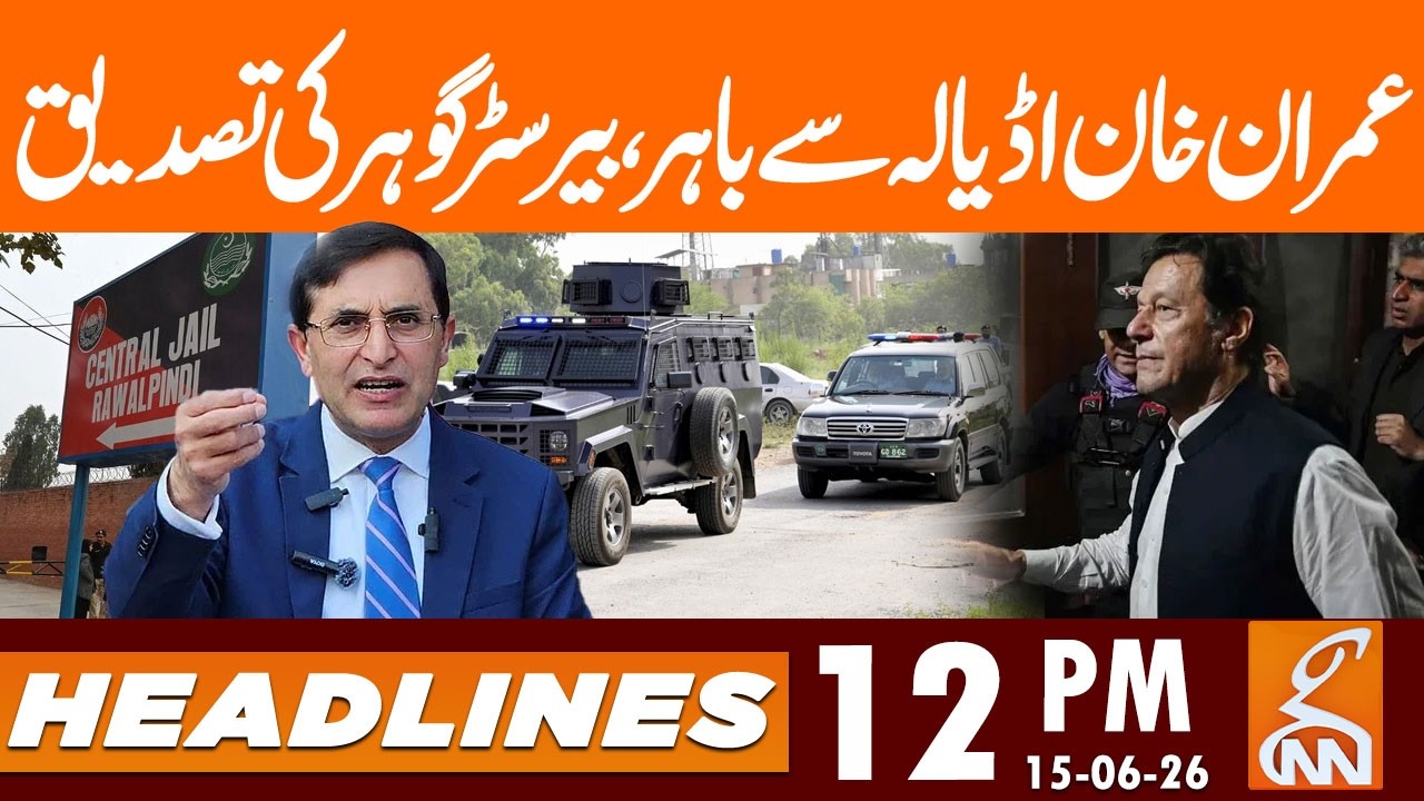 Imran Khan out of Adiala Jail - Barrister Gohar Confirm | News Headlines | 10 AM | 15 June 26 | GNN